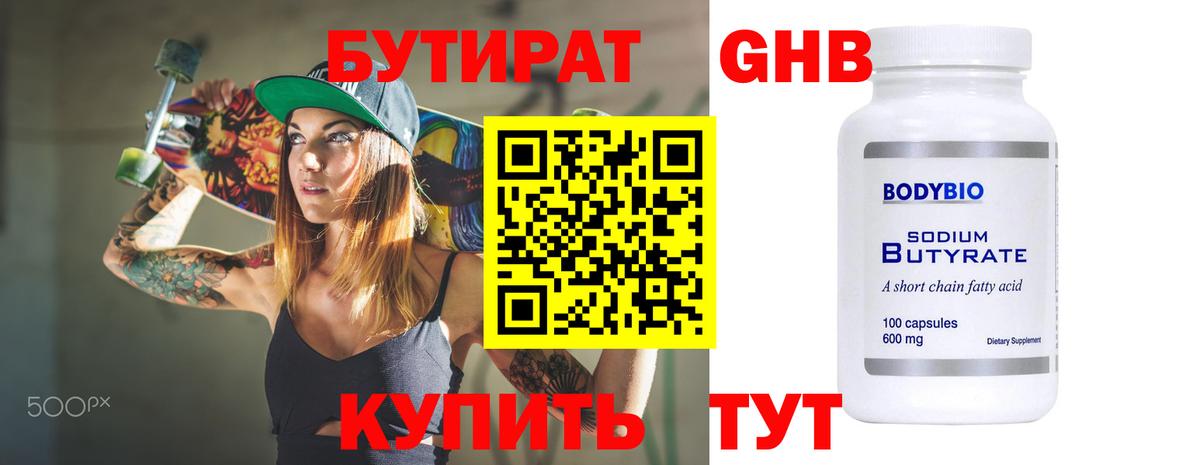 Сибай  БУТИРАТ BDO 33%  Вход с VPN 