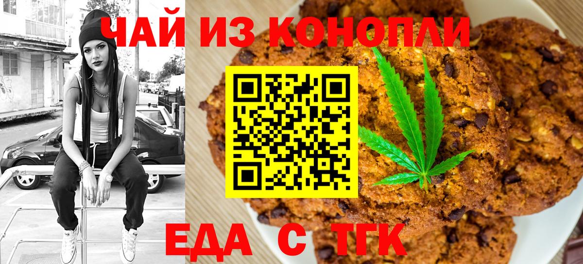 Печенье с ТГК марихуана Сибай