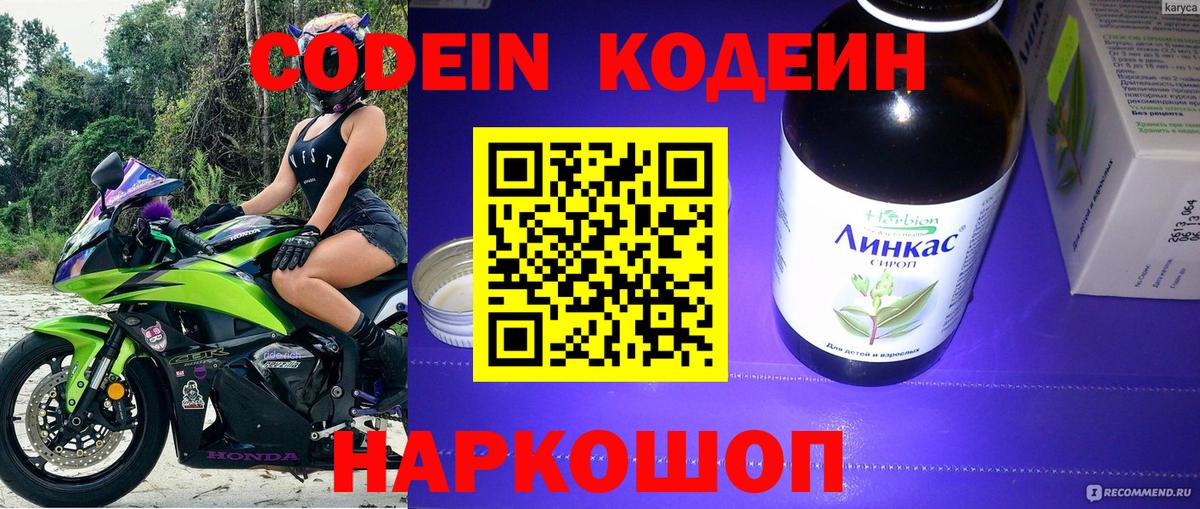 Сибай  Codein Purple Drank  Вход с VPN 