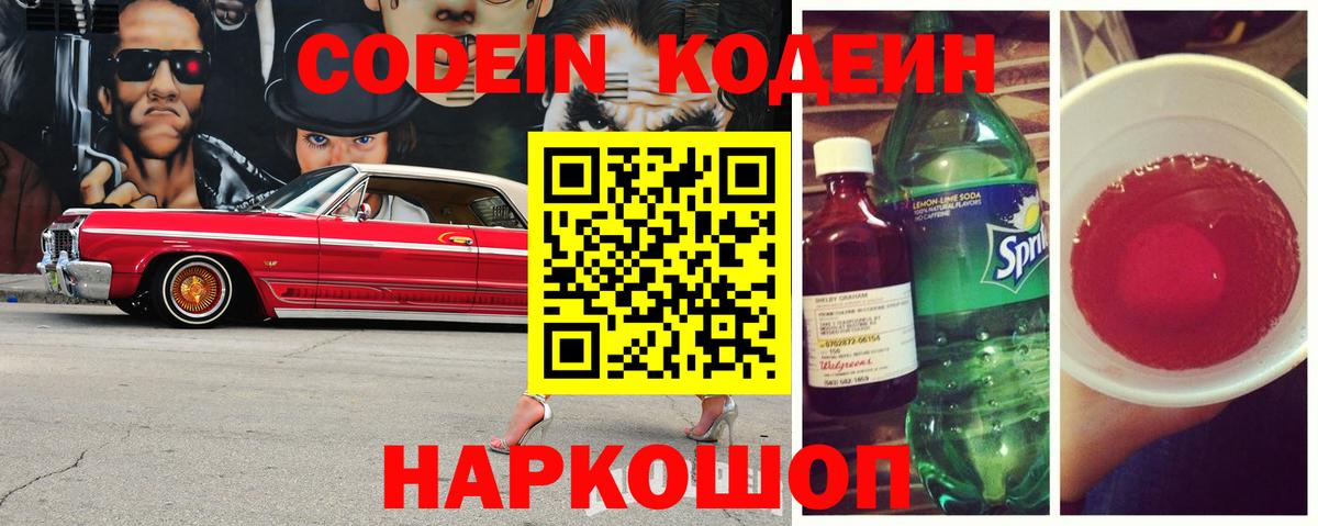 Кодеиновый сироп Lean напиток Lean (лин) Сибай
