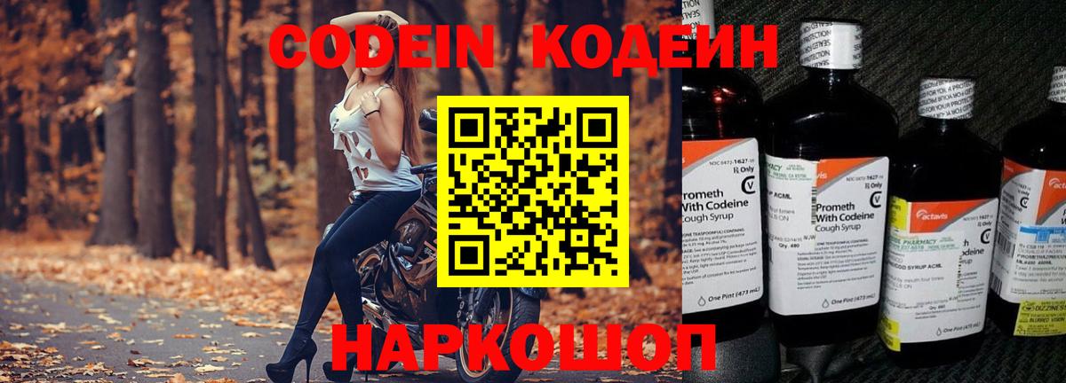 Кодеиновый сироп Lean напиток Lean (лин)  Сибай  Кодеиновый сироп Lean напиток Lean (лин) 