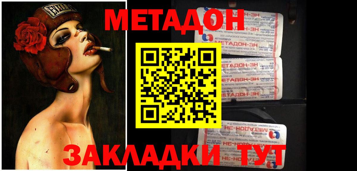 Метадон methadone  Метадон мёд  Сибай 