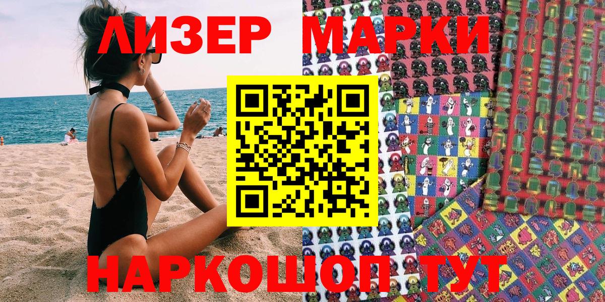 Марки NBOMe 1,5мг Сибай